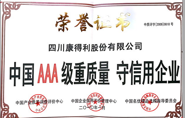 2010AAA級(jí)重質(zhì)量守信用企業(yè)