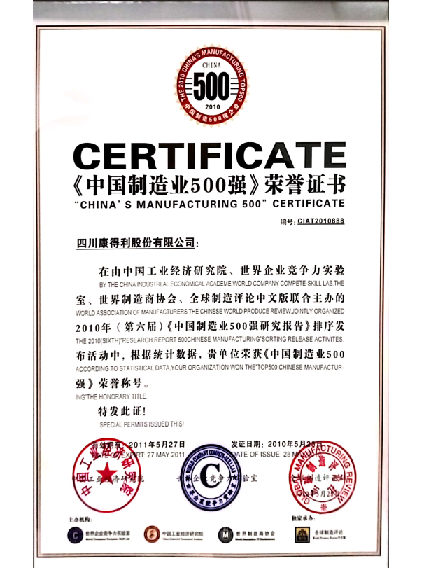 2010中國制造業(yè)500強(qiáng)