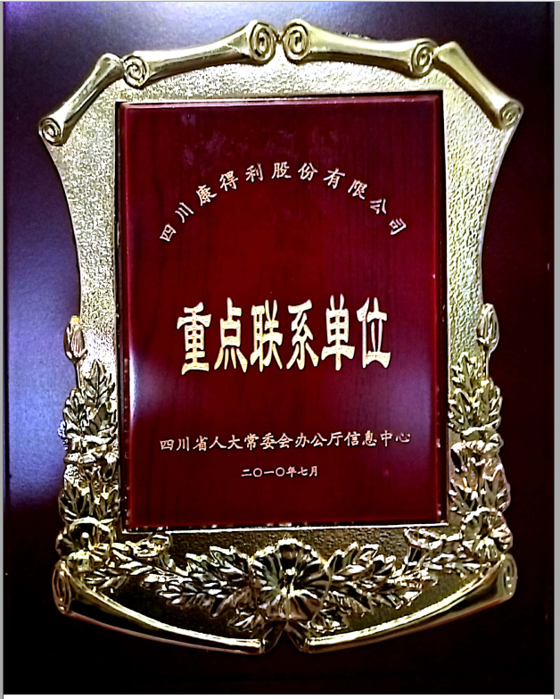 2010省人大常務(wù)委員會(huì)信息辦公廳重點(diǎn)聯(lián)系單位