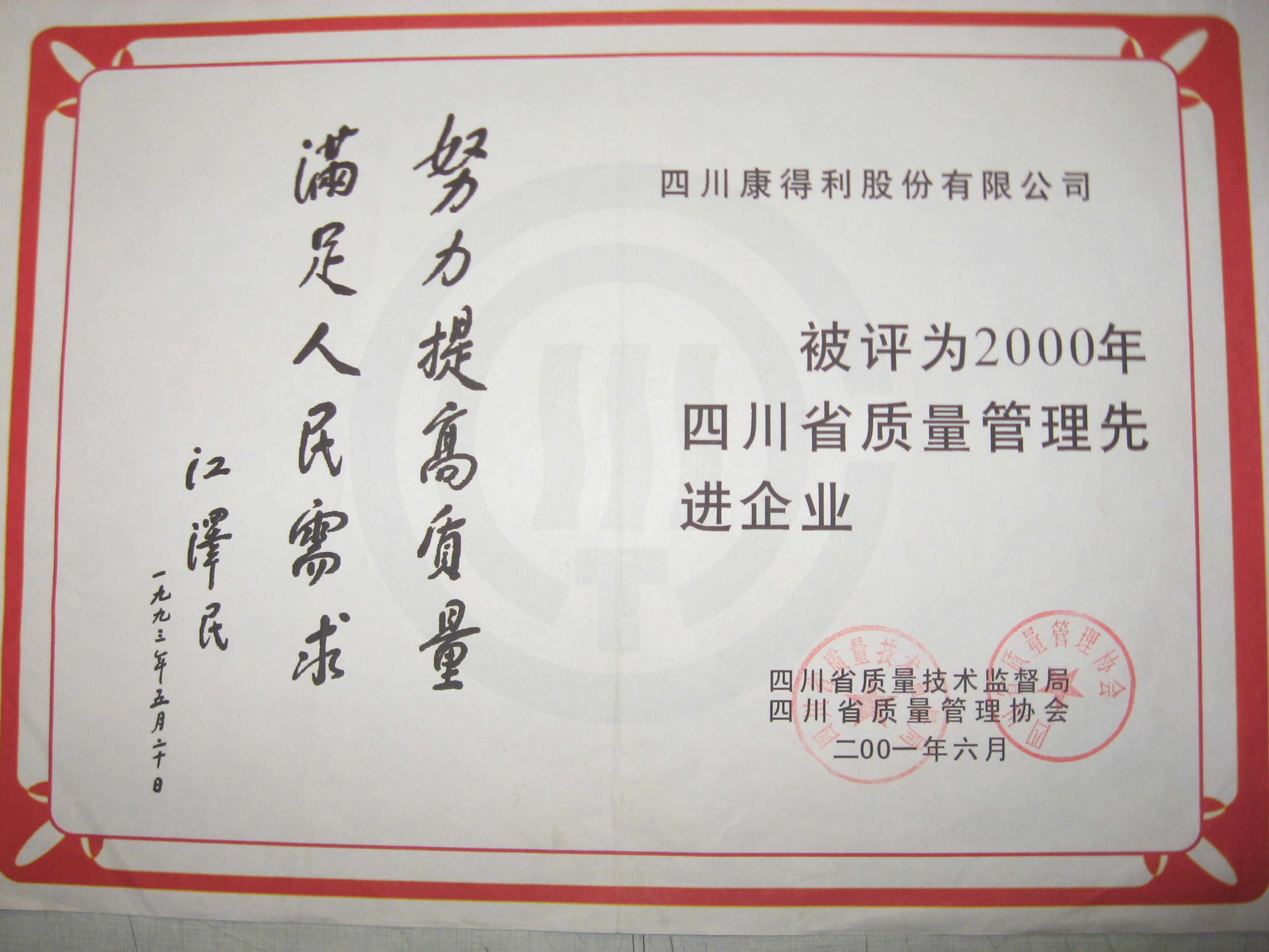 2011四川省質(zhì)量管理先進(jìn)企業(yè)