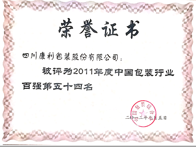 2012年包裝行業(yè)百強(qiáng)