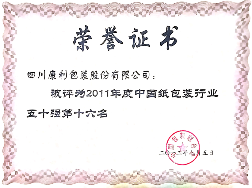 2012年紙包裝行業(yè)50強(qiáng)