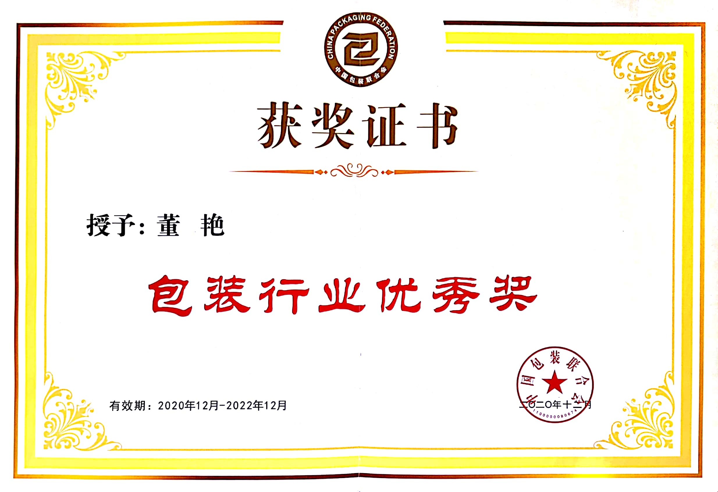 2020領(lǐng)導(dǎo)個人優(yōu)秀獎